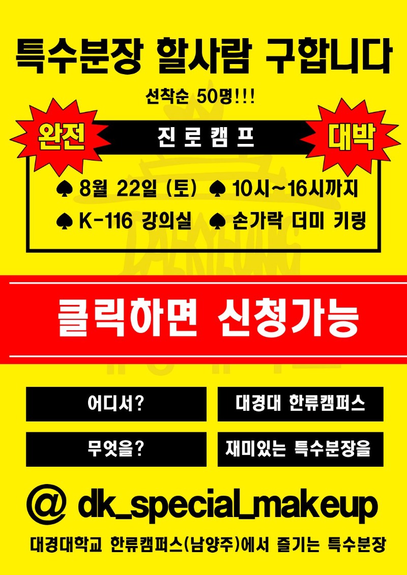 진로체험+홍보+배너_홈피용_선착순+50명.jpg