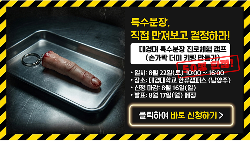 진로체험+홍보물_2026.08.jpg